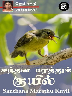 cover image of Santhana Marathu Kuyil